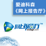 爱迪科森网上报告厅